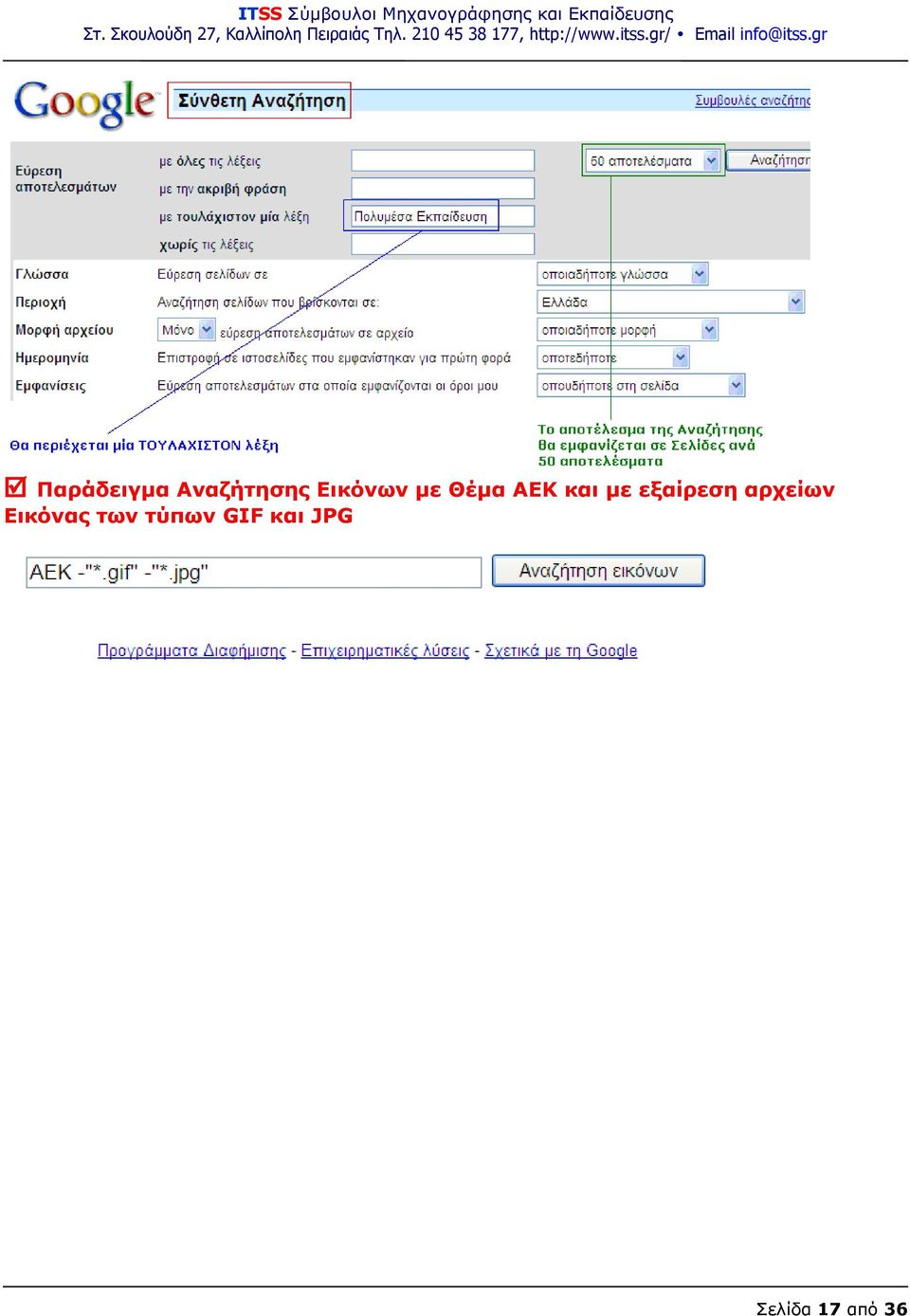 εξαίρεση αρχείων Εικόνας