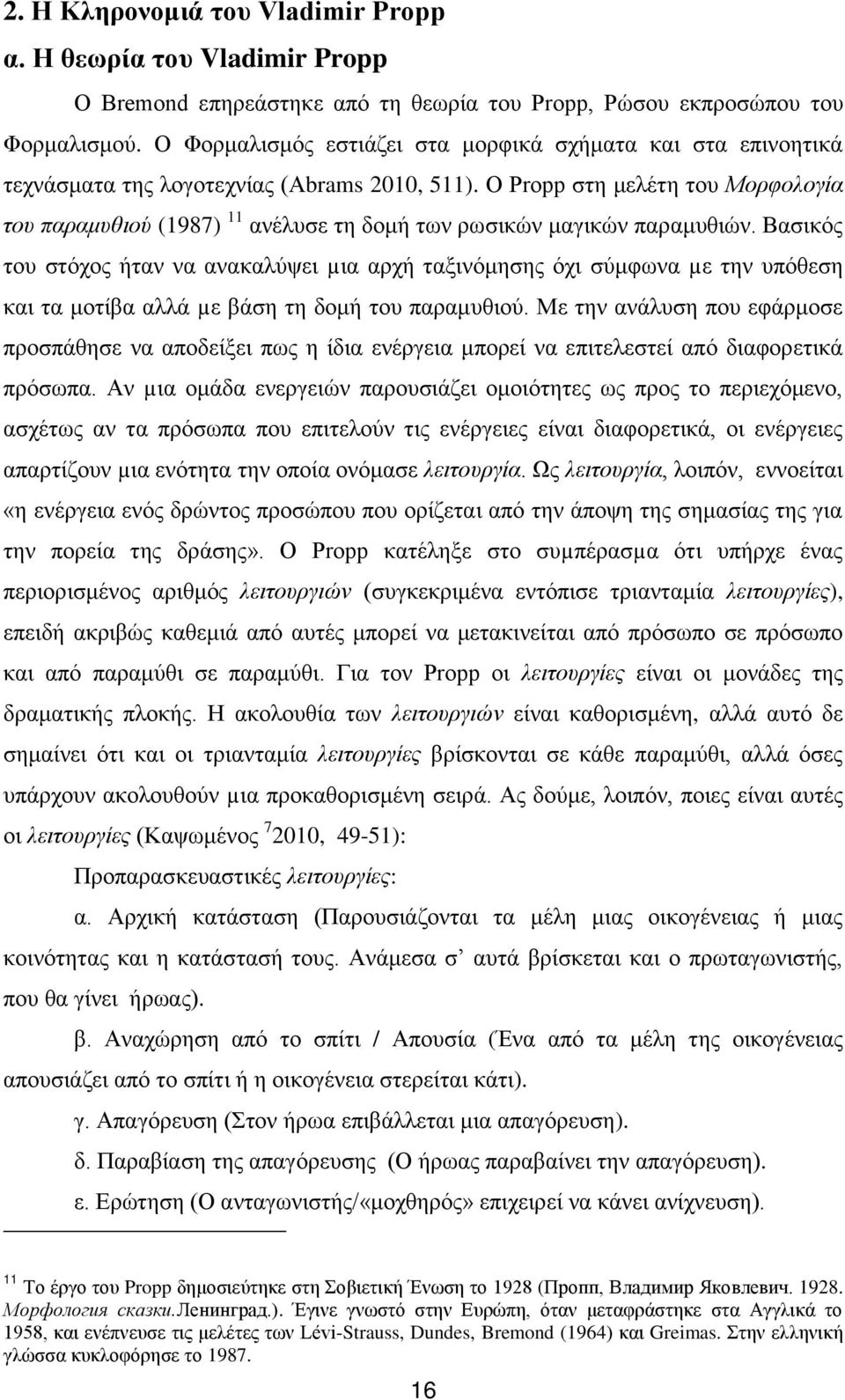 O Propp στη μελέτη του Μορφολογία του παραμυθιού (1987) 11 ανέλυσε τη δομή των ρωσικών μαγικών παραμυθιών.