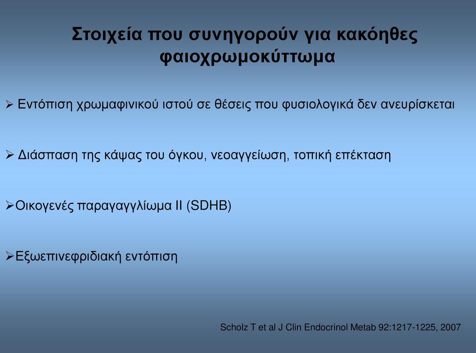 όγκου, νεοαγγείωση, τοπική επέκταση Οικογενές παραγαγγλίωμα ΙΙ (SDHB)