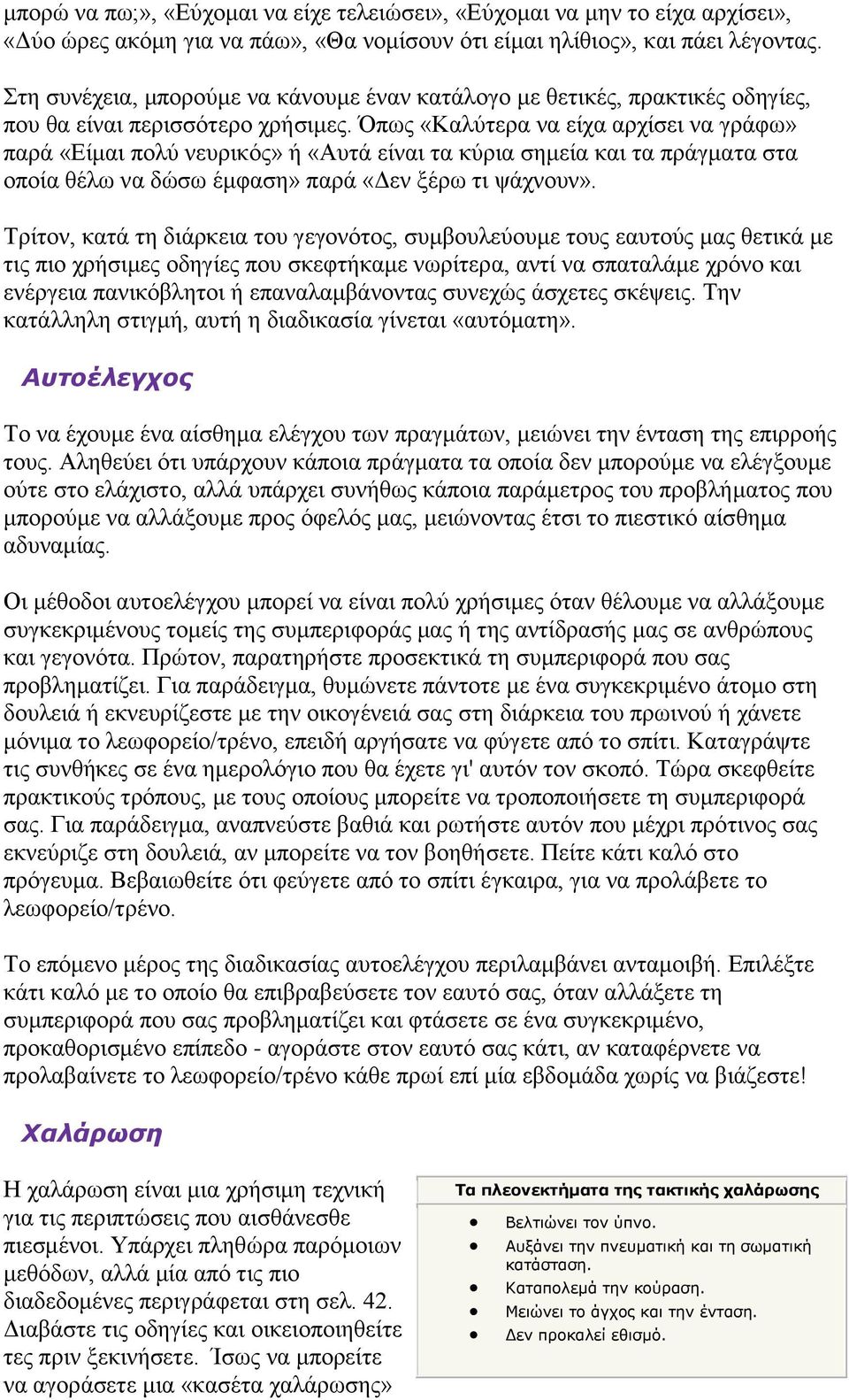 Όπως «Καλύτερα να είχα αρχίσει να γράφω» παρά «Είμαι πολύ νευρικός» ή «Αυτά είναι τα κύρια σημεία και τα πράγματα στα οποία θέλω να δώσω έμφαση» παρά «Δεν ξέρω τι ψάχνουν».