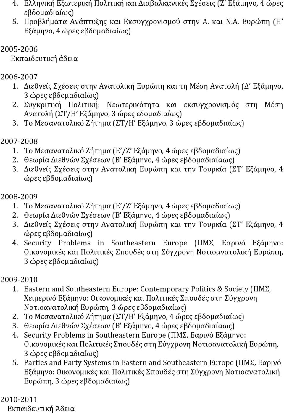 Συγκριτική Πολιτική: Νεωτερικότητα και εκσυγχρονισμός στη Μέση Ανατολή (ΣΤ/Η Εξάμηνο, 3 ώρες εδομαδιαίως) 3. Το Μεσανατολικό Ζήτημα (ΣΤ/Η Εξάμηνο, 3 ώρες εβδομαδιαίως) 2007-2008 1.