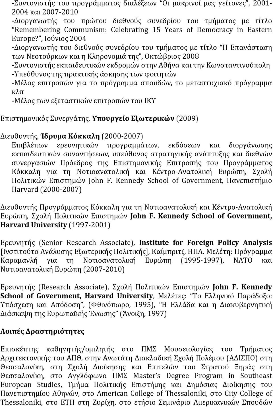 , Ιούνιος 2004 - Διοργανωτής του διεθνούς συνεδρίου του τμήματος με τίτλο Η Επανάσταση των Νεοτούρκων και η Κληρονομιά της, Οκτώβριος 2008 - Συντονιστής εκπαιδευτικών εκδρομών στην Αθήνα και την