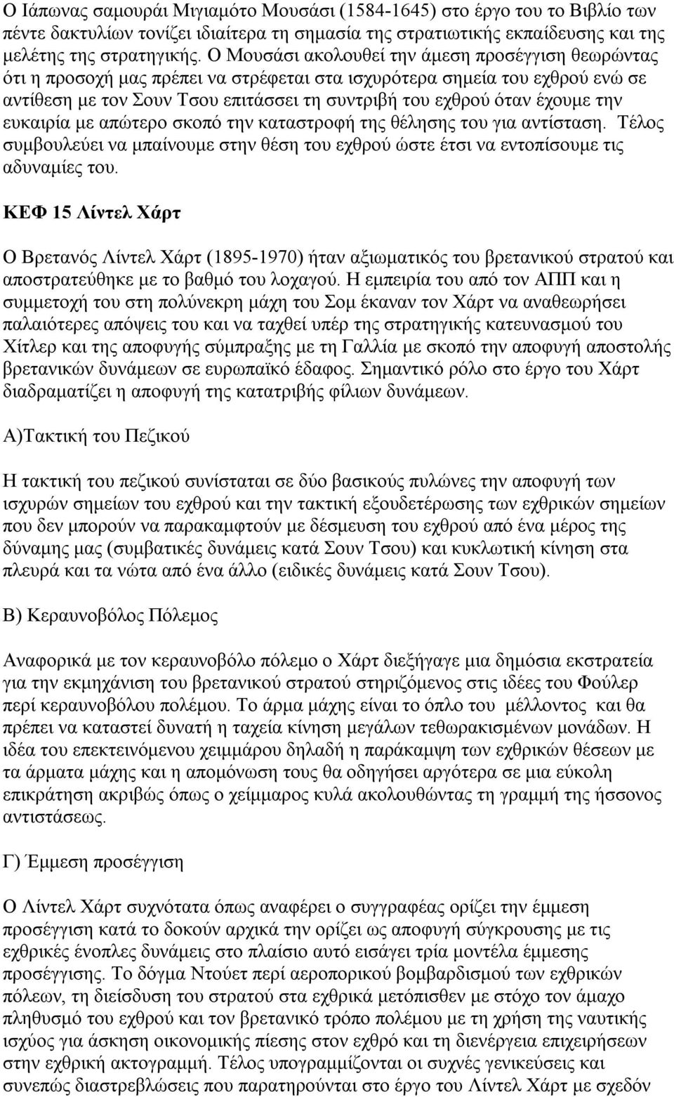 την ευκαιρία με απώτερο σκοπό την καταστροφή της θέλησης του για αντίσταση. Τέλος συμβουλεύει να μπαίνουμε στην θέση του εχθρού ώστε έτσι να εντοπίσουμε τις αδυναμίες του.