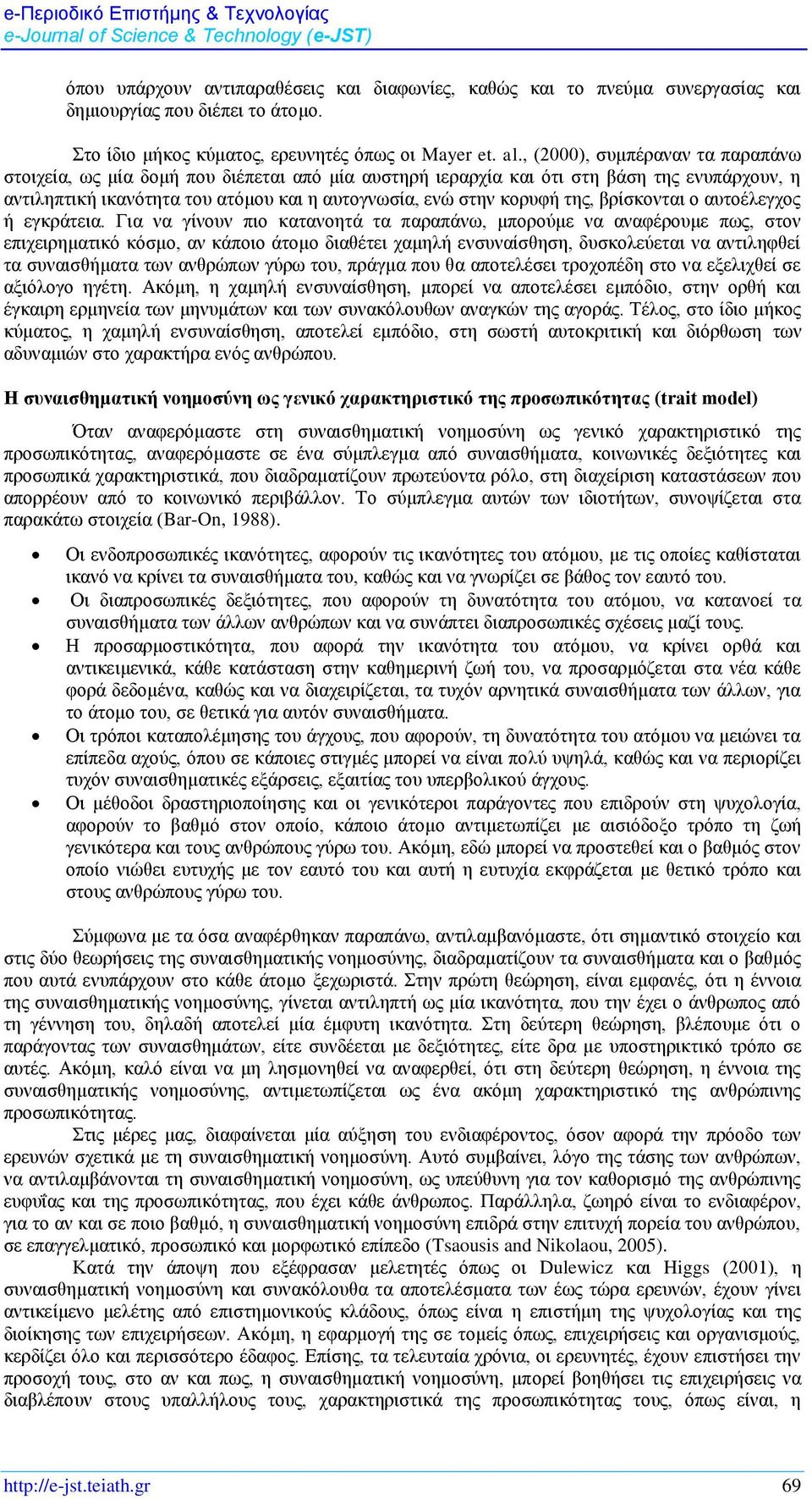 βρίσκονται ο αυτοέλεγχος ή εγκράτεια.