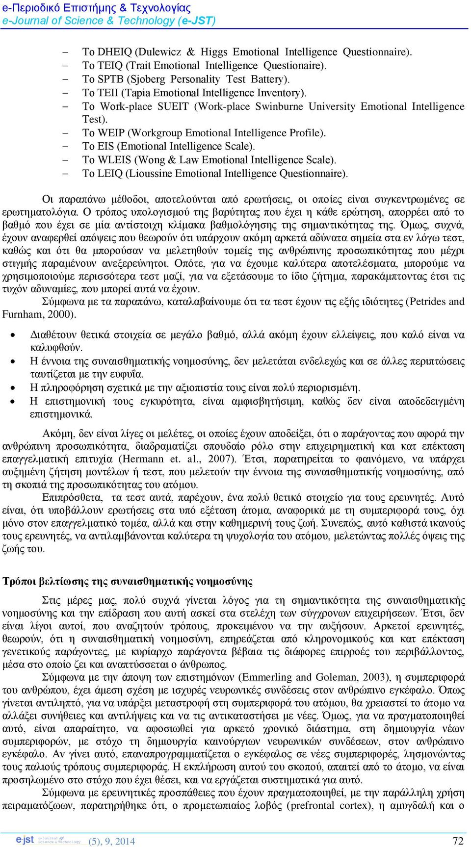 Τo EIS (Emotional Intelligence Scale). Τo WLEIS (Wong & Law Emotional Intelligence Scale). Τo LEIQ (Lioussine Emotional Intelligence Questionnaire).