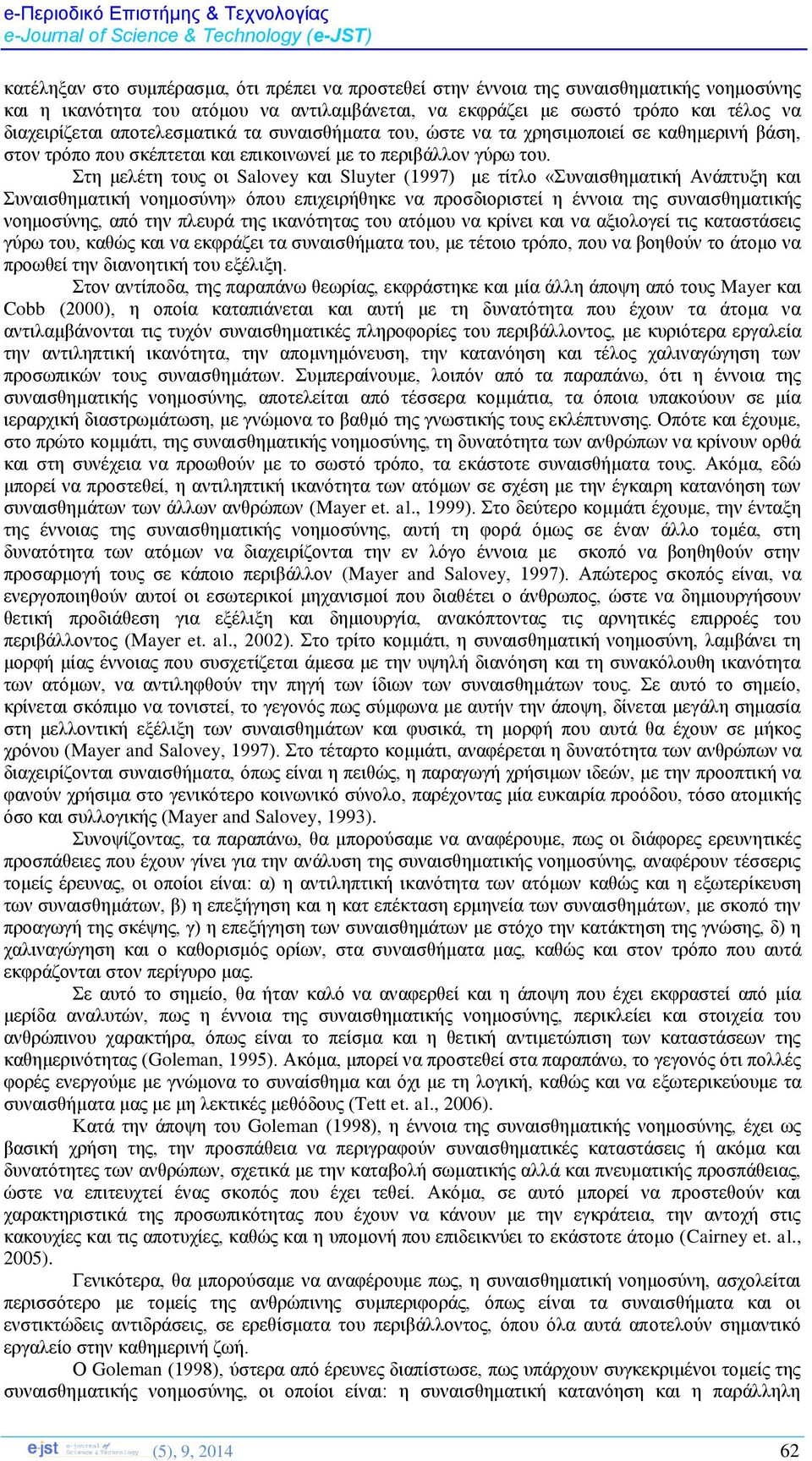 Στη μελέτη τους οι Salovey και Sluyter (1997) με τίτλο «Συναισθηματική Ανάπτυξη και Συναισθηματική νοημοσύνη» όπου επιχειρήθηκε να προσδιοριστεί η έννοια της συναισθηματικής νοημοσύνης, από την