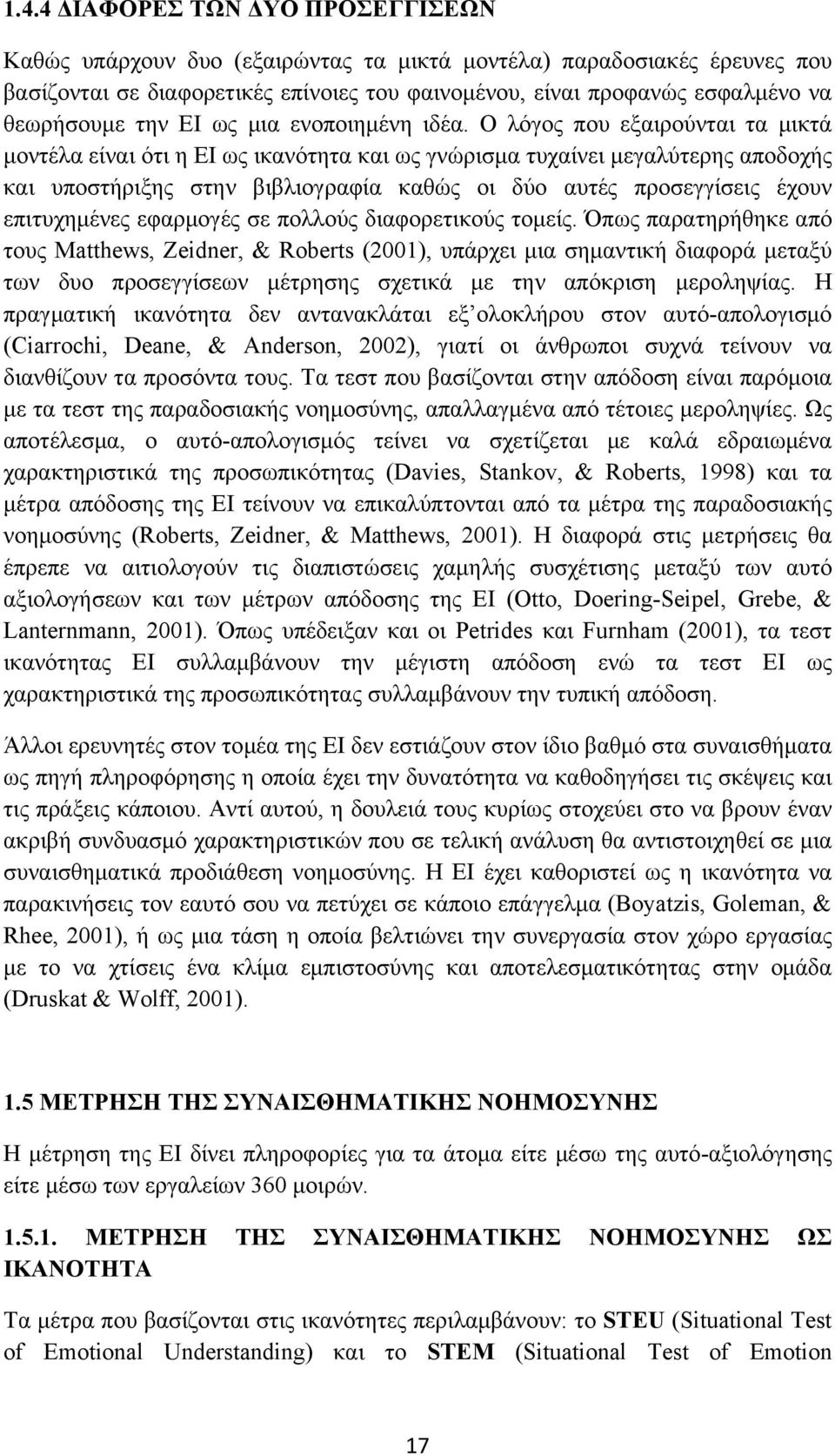 Ο λόγος που εξαιρούνται τα μικτά μοντέλα είναι ότι η EI ως ικανότητα και ως γνώρισμα τυχαίνει μεγαλύτερης αποδοχής και υποστήριξης στην βιβλιογραφία καθώς οι δύο αυτές προσεγγίσεις έχουν επιτυχημένες