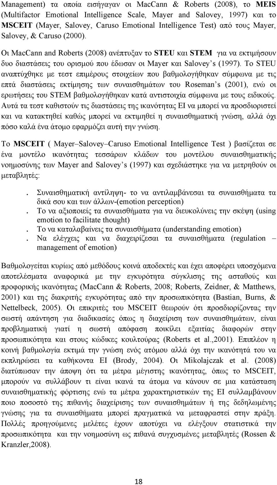 Το STEU αναπτύχθηκε με τεστ επιμέρους στοιχείων που βαθμολογήθηκαν σύμφωνα με τις επτά διαστάσεις εκτίμησης των συναισθημάτων του Roseman s (2001), ενώ οι ερωτήσεις του STEM βαθμολογήθηκαν κατά