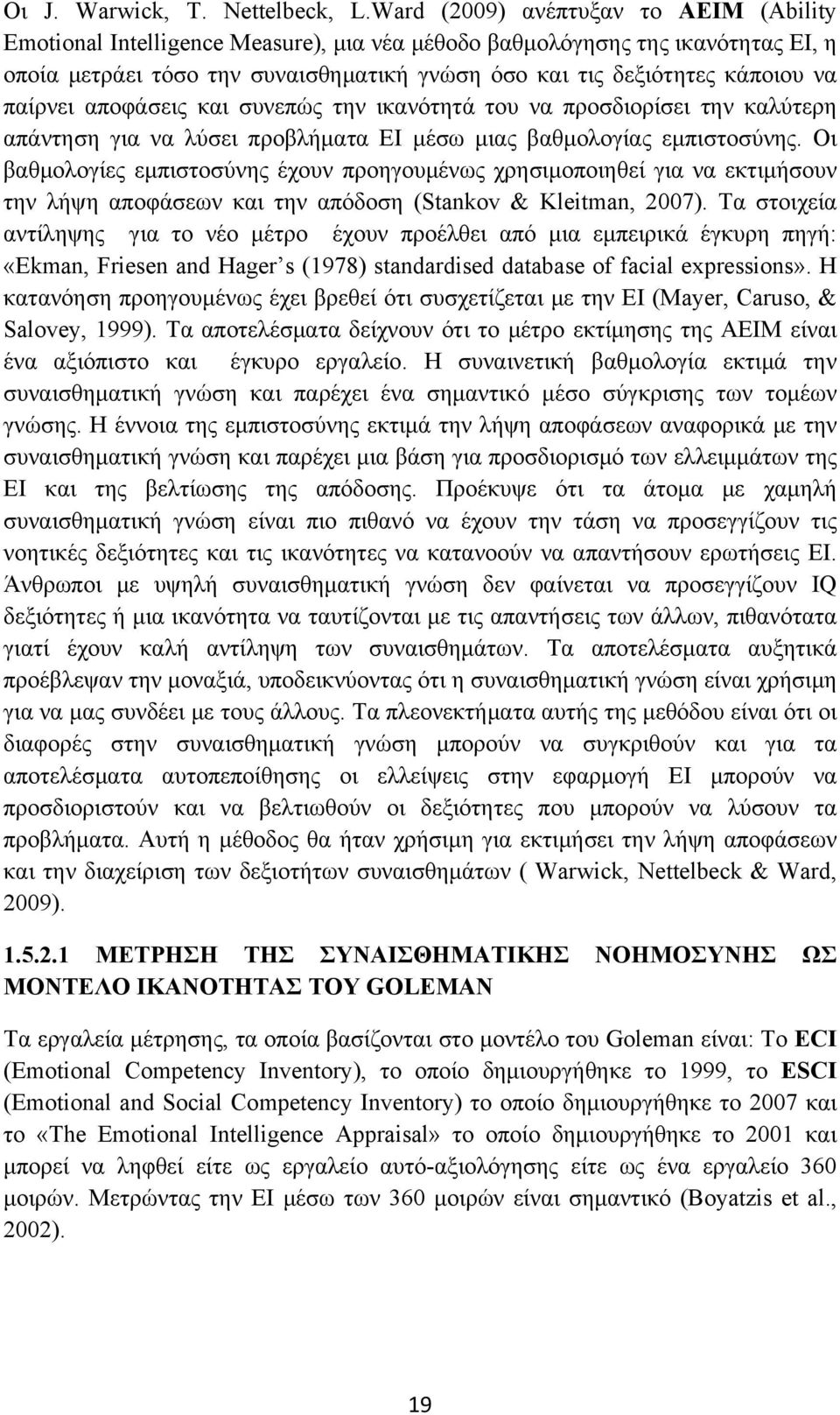 παίρνει αποφάσεις και συνεπώς την ικανότητά του να προσδιορίσει την καλύτερη απάντηση για να λύσει προβλήματα EI μέσω μιας βαθμολογίας εμπιστοσύνης.