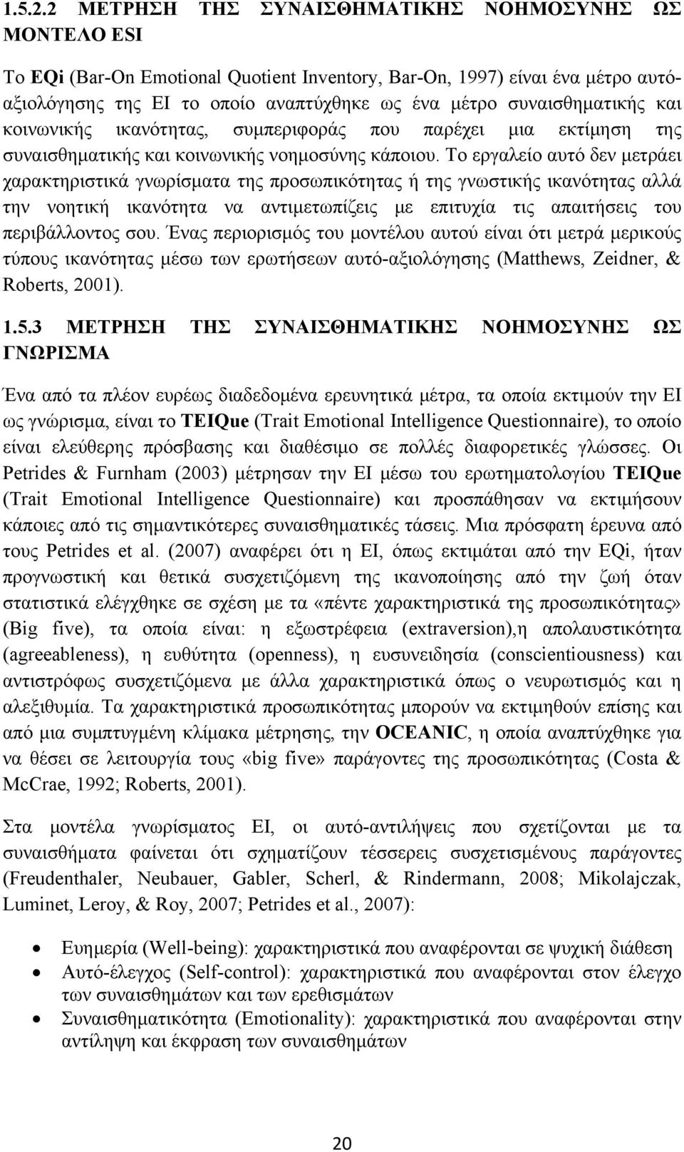 συναισθηματικής και κοινωνικής ικανότητας, συμπεριφοράς που παρέχει μια εκτίμηση της συναισθηματικής και κοινωνικής νοημοσύνης κάποιου.