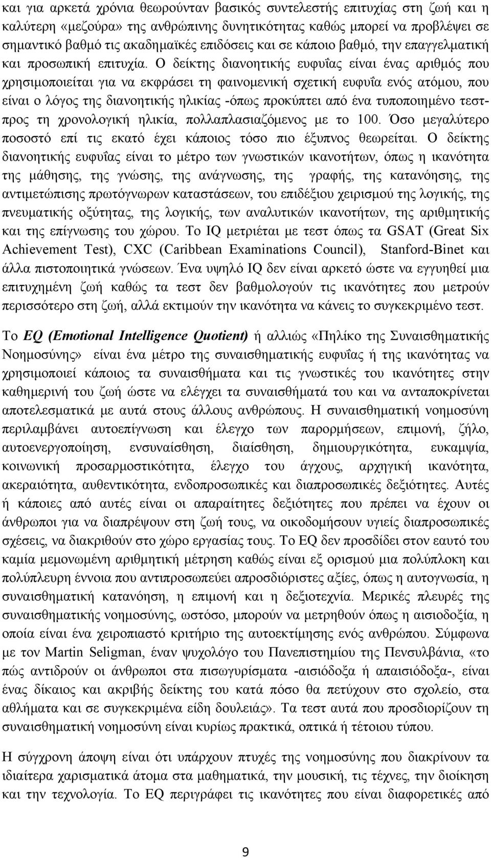 Ο δείκτης διανοητικής ευφυΐας είναι ένας αριθμός που χρησιμοποιείται για να εκφράσει τη φαινομενική σχετική ευφυΐα ενός ατόμου, που είναι ο λόγος της διανοητικής ηλικίας -όπως προκύπτει από ένα