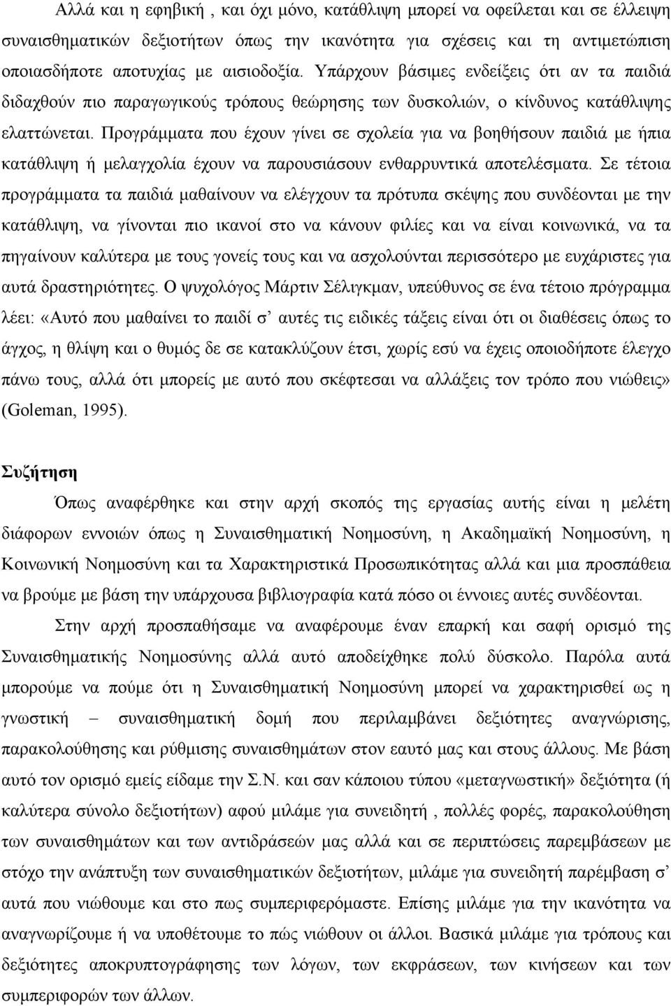 Προγράμματα που έχουν γίνει σε σχολεία για να βοηθήσουν παιδιά με ήπια κατάθλιψη ή μελαγχολία έχουν να παρουσιάσουν ενθαρρυντικά αποτελέσματα.