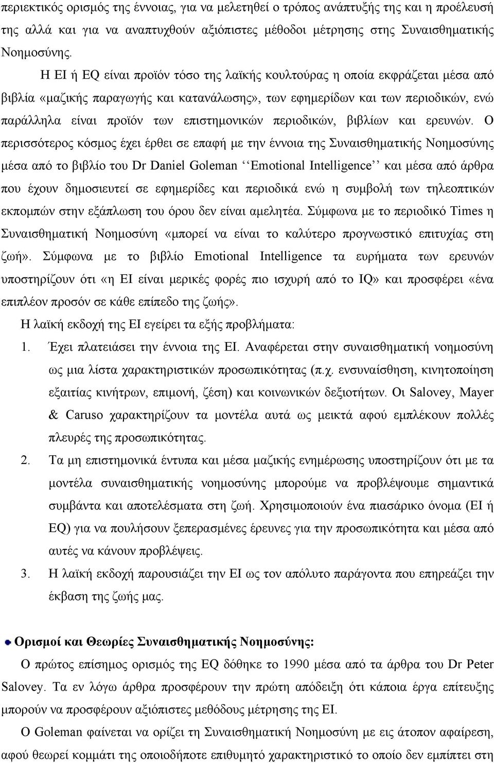 επιστημονικών περιοδικών, βιβλίων και ερευνών.