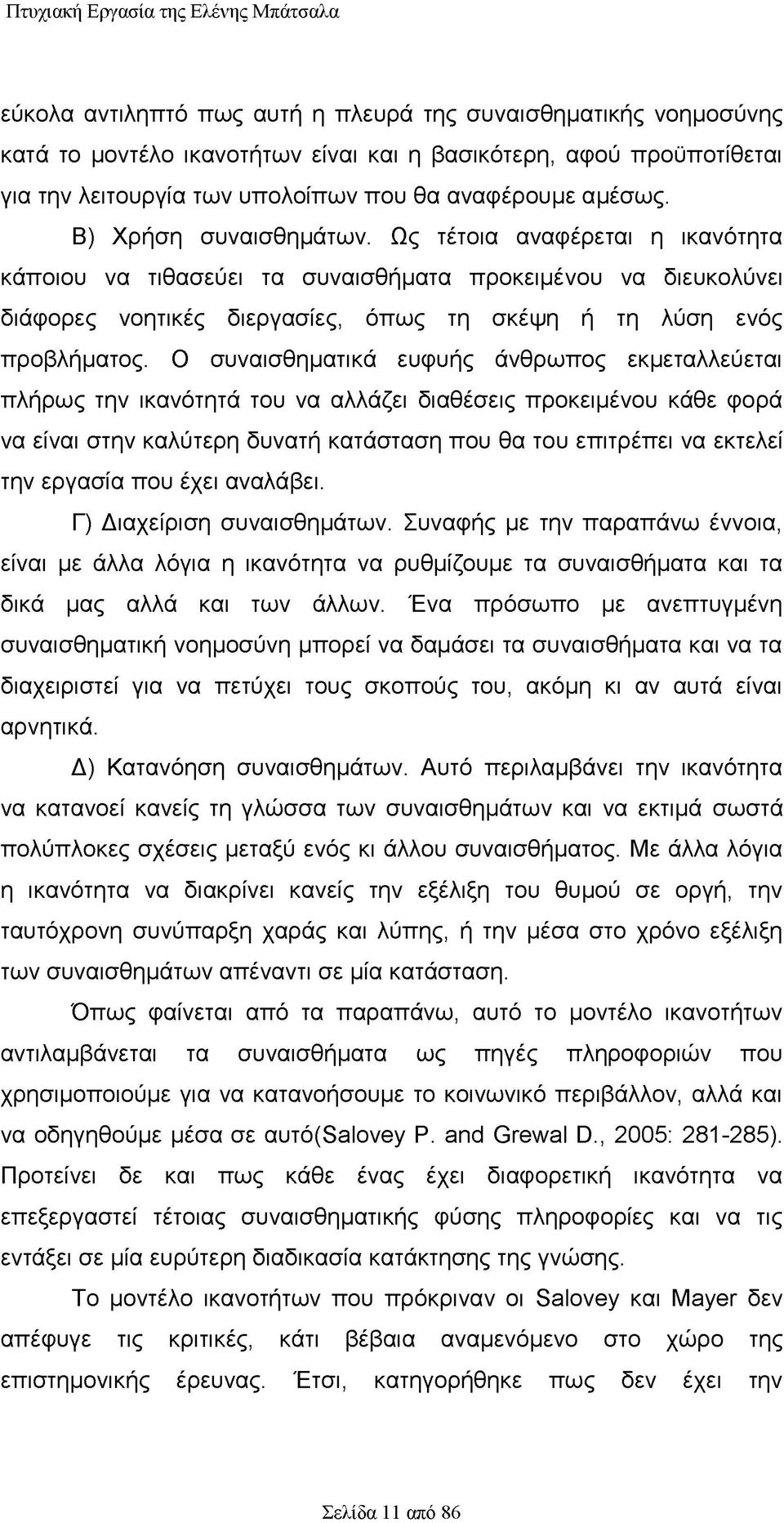 Ως τέτοια αναφέρεται η ικανότητα κάποιου να τιθασεύει τα συναισθήματα προκειμένου να διευκολύνει διάφορες νοητικές διεργασίες, όπως τη σκέψη ή τη λύση ενός προβλήματος.