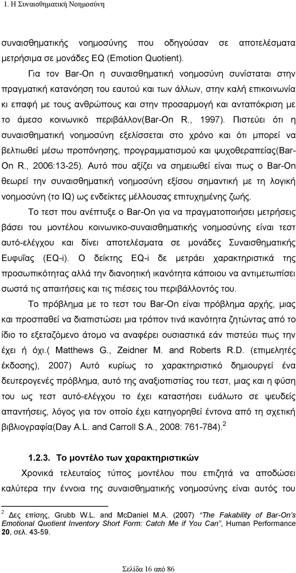 άμεσο κοινωνικό περιβάλλον(bar-on R., 1997). Πιστεύει ότι η συναισθηματική νοημοσύνη εξελίσσεται στο χρόνο και ότι μπορεί να βελτιωθεί μέσω προπόνησης, προγραμματισμού και ψυχοθεραπείας(bar- On R.