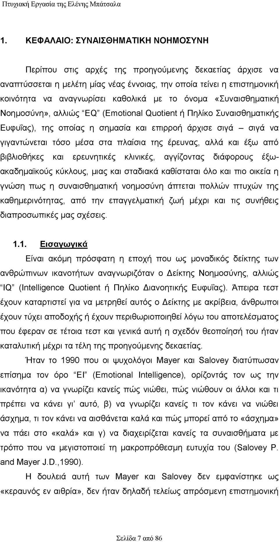 με το όνομα «Συναισθηματική Νοημοσύνη», αλλιώς "EQ (Emotional Quotient ή Πηλίκο Συναισθηματικής Ευφυΐας), της οποίας η σημασία και επιρροή άρχισε σιγά - σιγά να γιγαντώνεται τόσο μέσα στα πλαίσια της