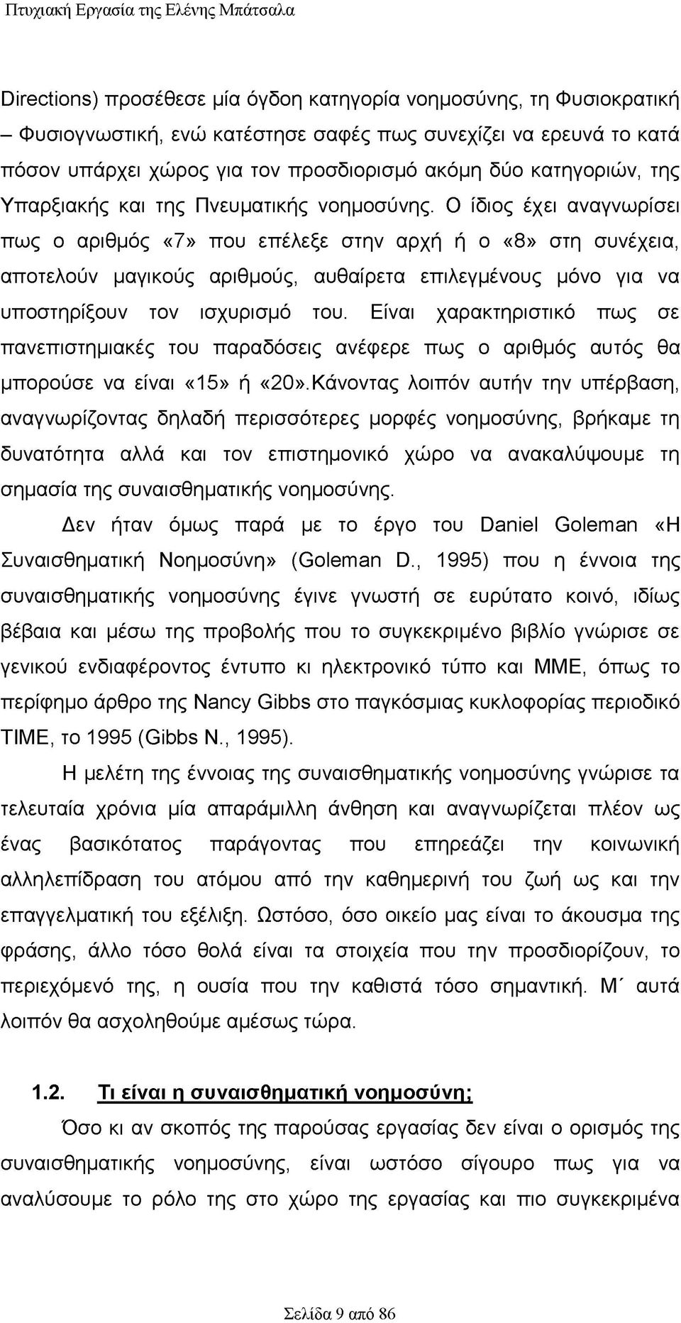 Ο ίδιος έχει αναγνωρίσει πως ο αριθμός «7» που επέλεξε στην αρχή ή ο «8» στη συνέχεια, αποτελούν μαγικούς αριθμούς, αυθαίρετα επιλεγμένους μόνο για να υποστηρίξουν τον ισχυρισμό του.