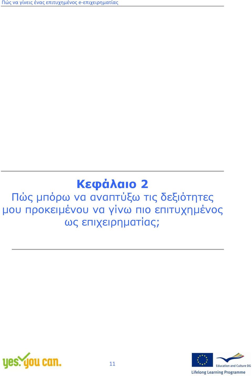 προκειμένου να γίνω πιο