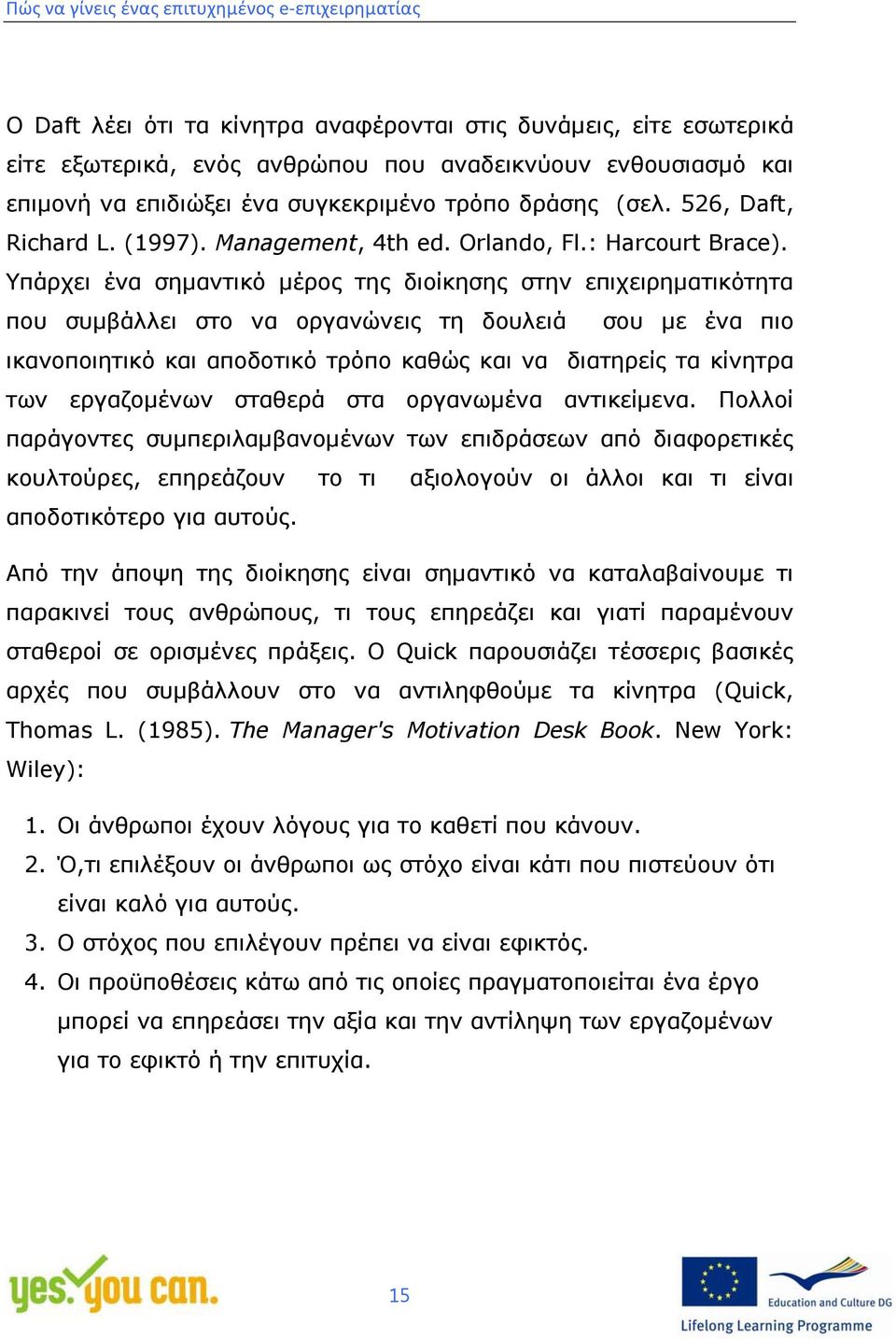 Υπάρχει ένα σημαντικό μέρος της διοίκησης στην επιχειρηματικότητα που συμβάλλει στο να οργανώνεις τη δουλειά σου με ένα πιο ικανοποιητικό και αποδοτικό τρόπο καθώς και να διατηρείς τα κίνητρα των