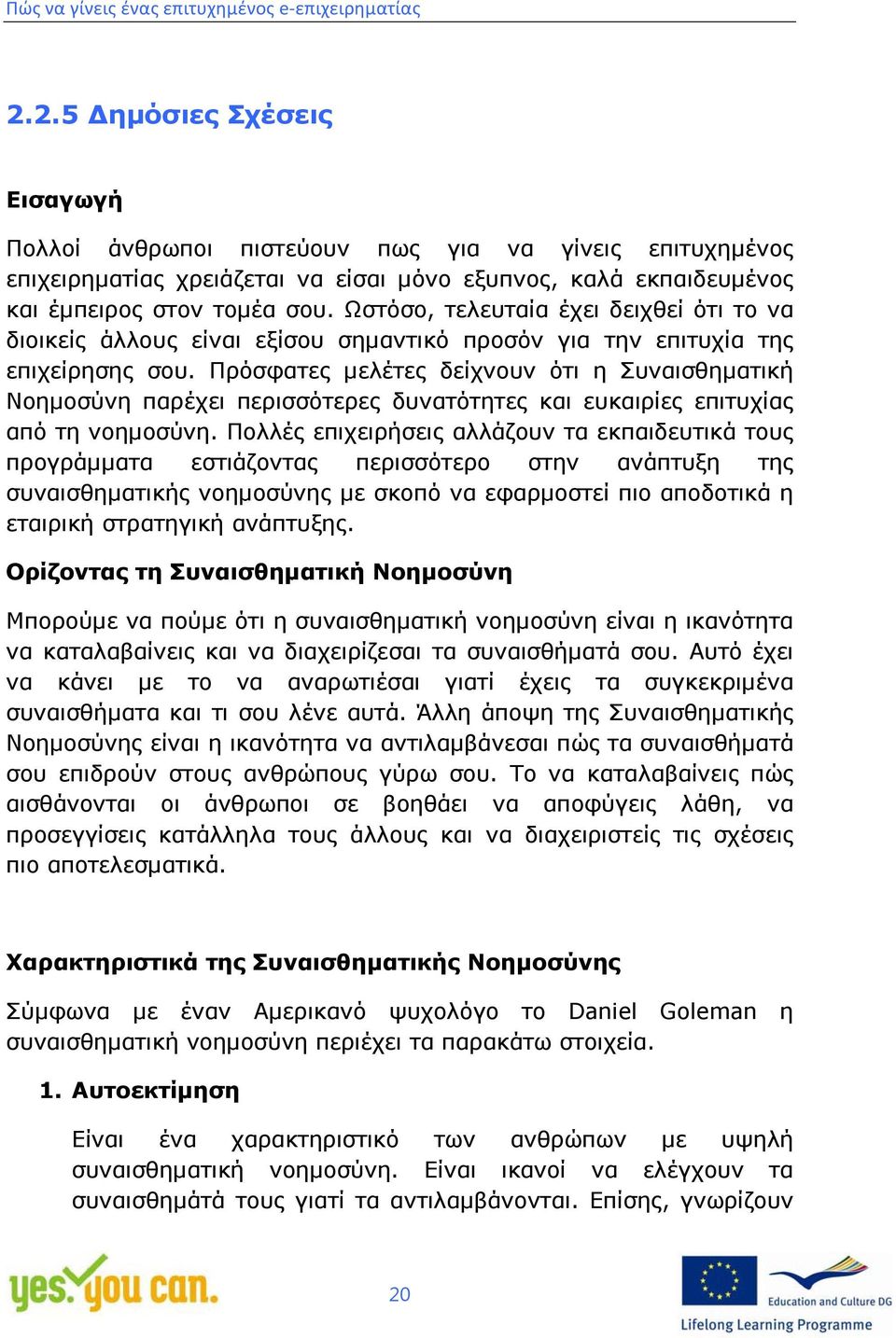 Πρόσφατες μελέτες δείχνουν ότι η Συναισθηματική Νοημοσύνη παρέχει περισσότερες δυνατότητες και ευκαιρίες επιτυχίας από τη νοημοσύνη.