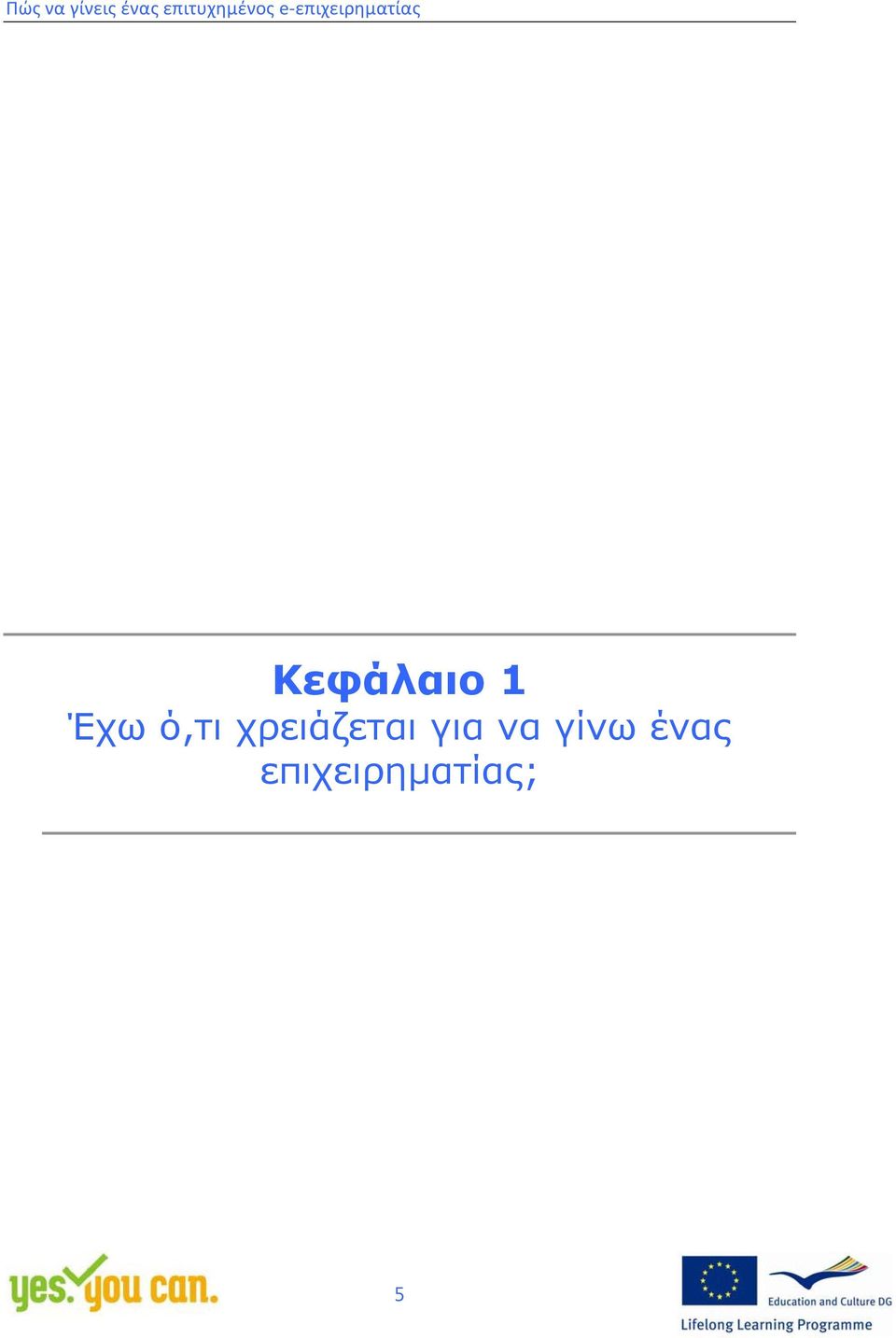 για να γίνω ένας