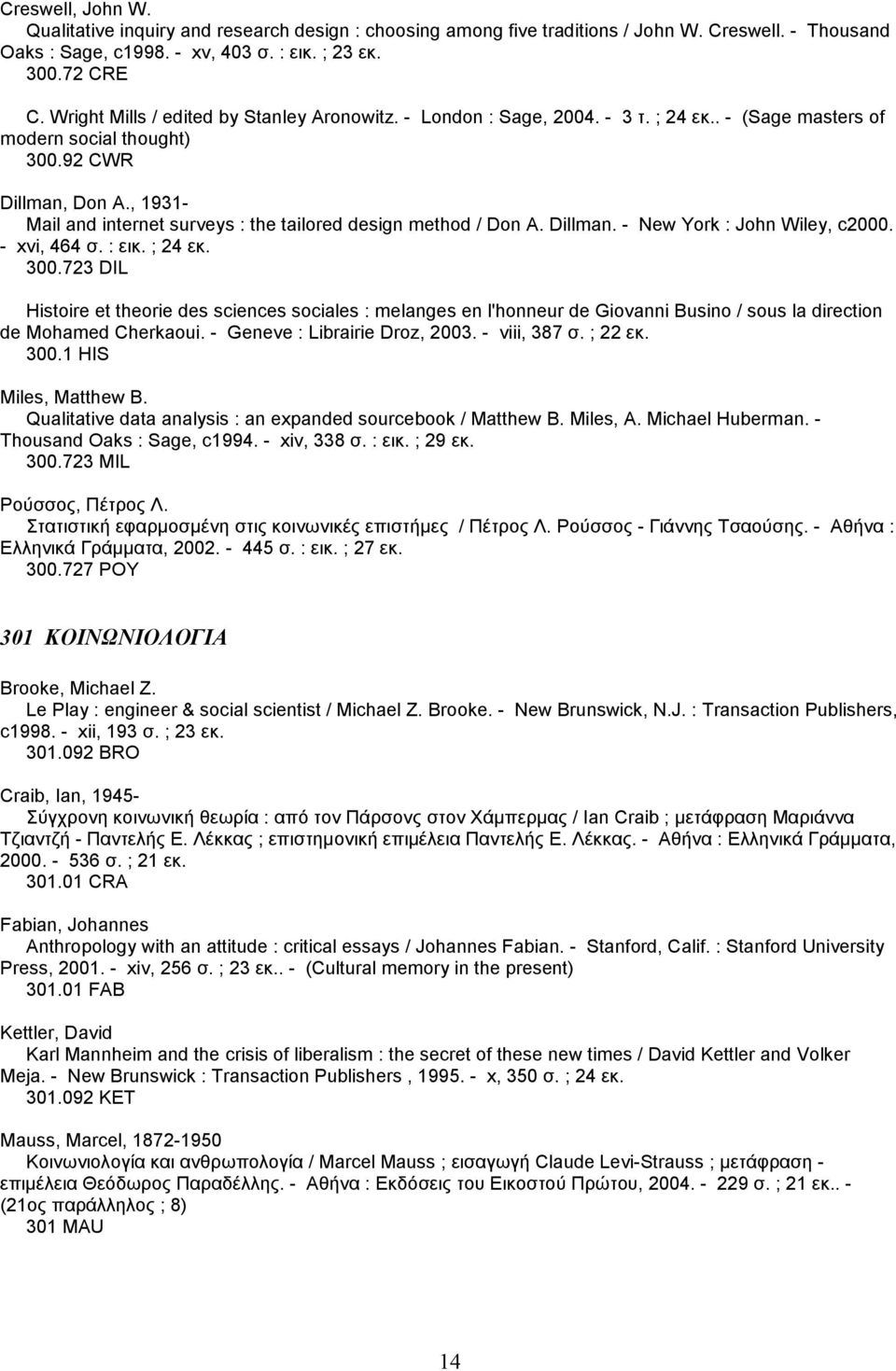 , 1931- Mail and internet surveys : the tailored design method / Don A. Dillman. - New York : John Wiley, c2000. - xvi, 464 σ. : εικ. ; 24 εκ. 300.