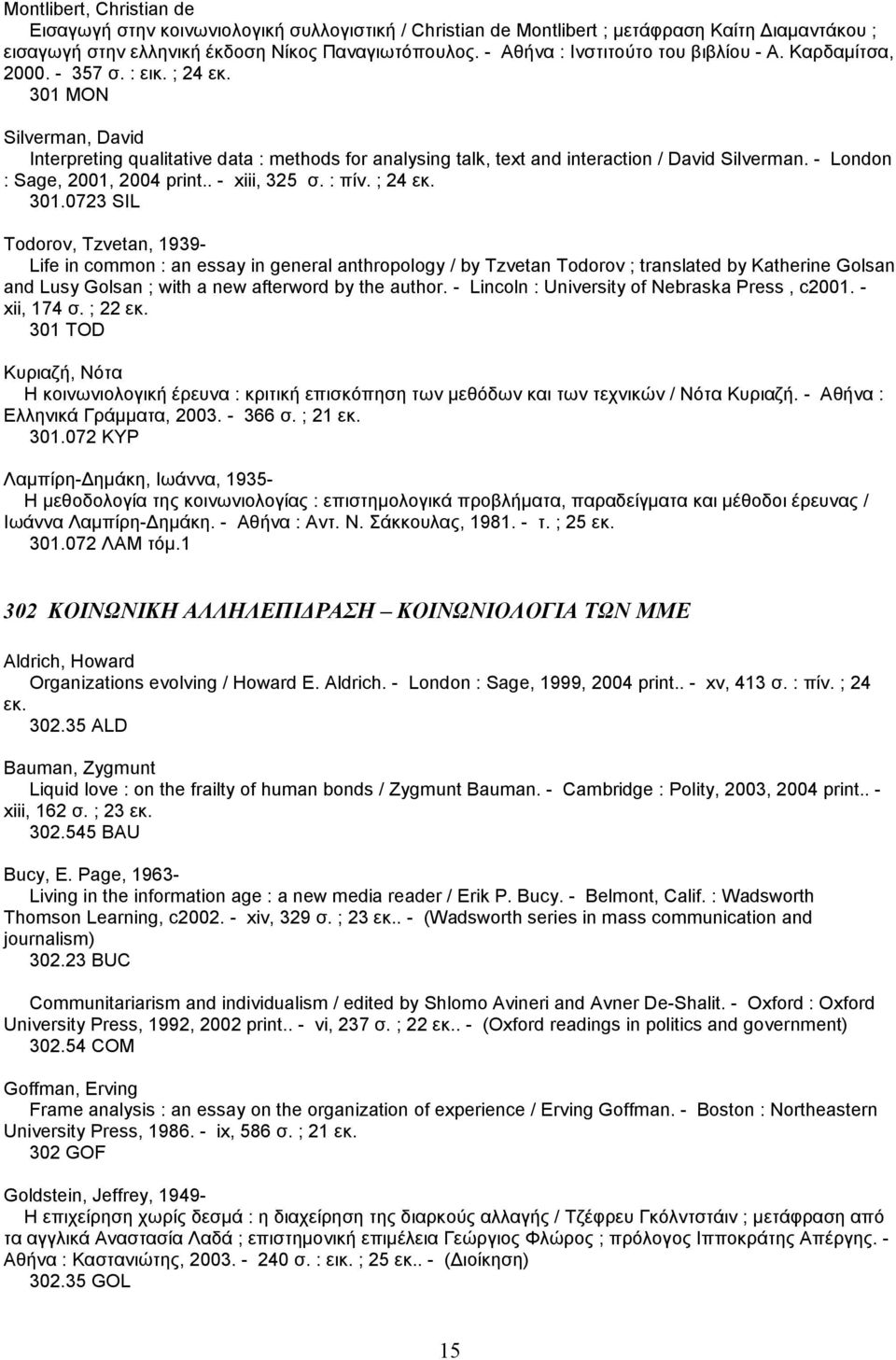 301 MON Silverman, David Interpreting qualitative data : methods for analysing talk, text and interaction / David Silverman. - London : Sage, 2001, 2004 print.. - xiii, 325 σ. : πίν. ; 24 εκ. 301.