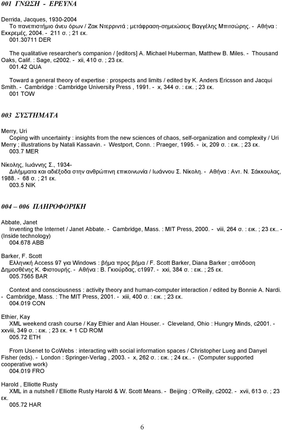 42 QUA Toward a general theory of expertise : prospects and limits / edited by K. Anders Ericsson and Jacqui Smith. - Cambridge : Cambridge University Press, 1991. - x, 344 σ. : εικ. ; 23 εκ.