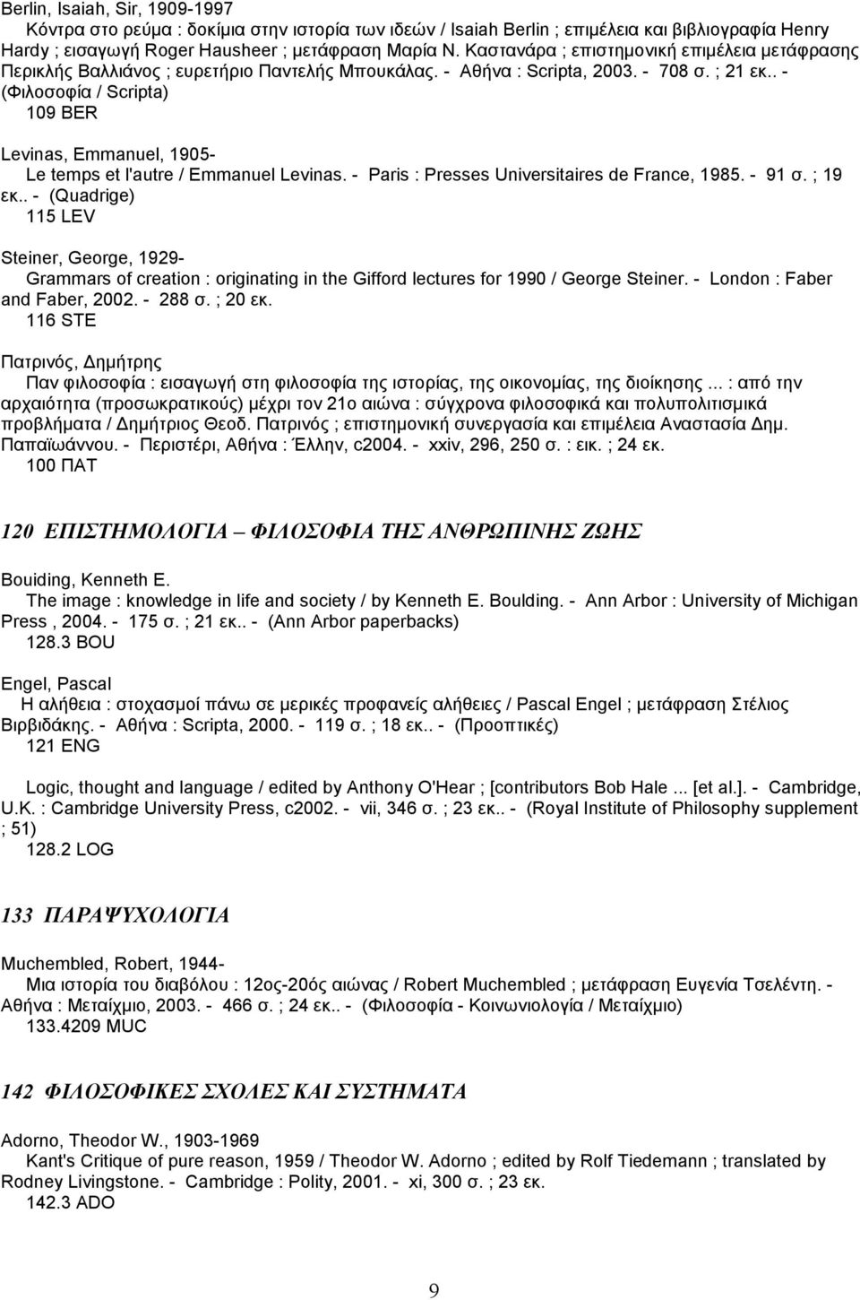 . - (Φιλοσοφία / Scripta) 109 BER Levinas, Emmanuel, 1905- Le temps et l'autre / Emmanuel Levinas. - Paris : Presses Universitaires de France, 1985. - 91 σ. ; 19 εκ.