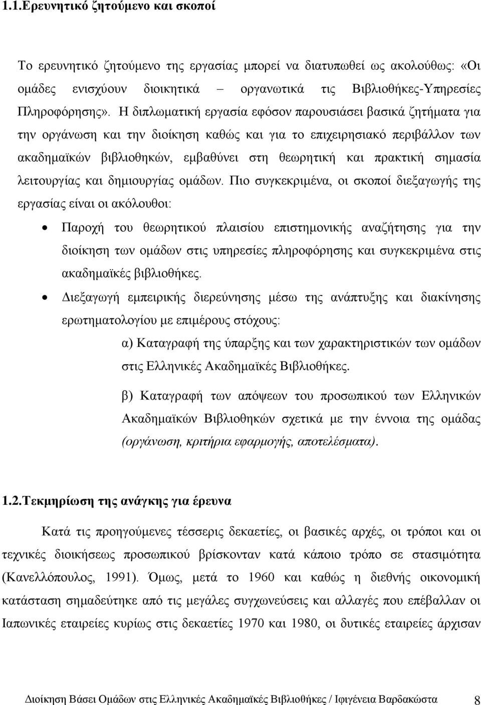 ζεκαζία ιεηηνπξγίαο θαη δεκηνπξγίαο νκάδσλ.