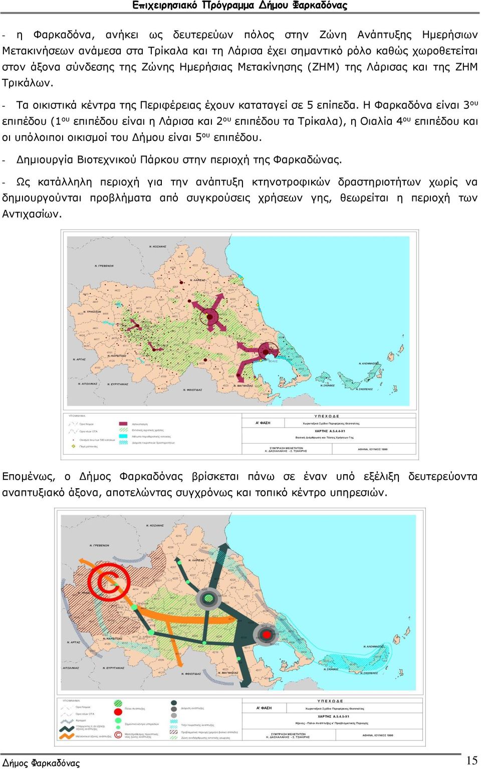 Η Φαρκαδόνα είναι 3 ου επιπέδου (1 ου επιπέδου είναι η Λάρισα και 2 ου επιπέδου τα Τρίκαλα), η Οιαλία 4 ου επιπέδου και οι υπόλοιποι οικισμοί του Δήμου είναι 5 ου επιπέδου.