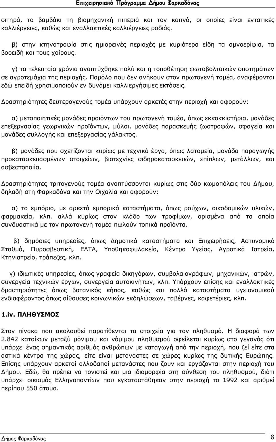 γ) τα τελευταία χρόνια αναπτύχθηκε πολύ και η τοποθέτηση φωτοβολταϊκών συστημάτων σε αγροτεμάχια της περιοχής.