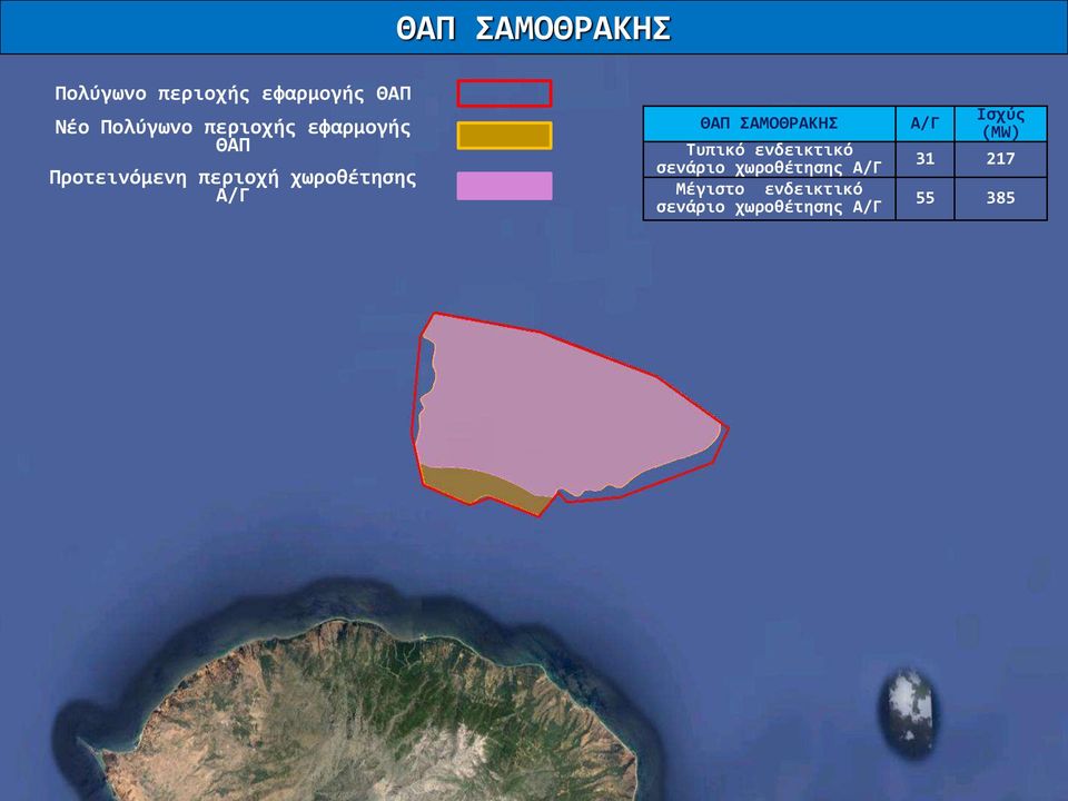 ΘΑΠ ΣΑΜΟΘΡΑΚΗΣ Τυπικό ενδεικτικό σενάριο χωροθέτησης Α/Γ