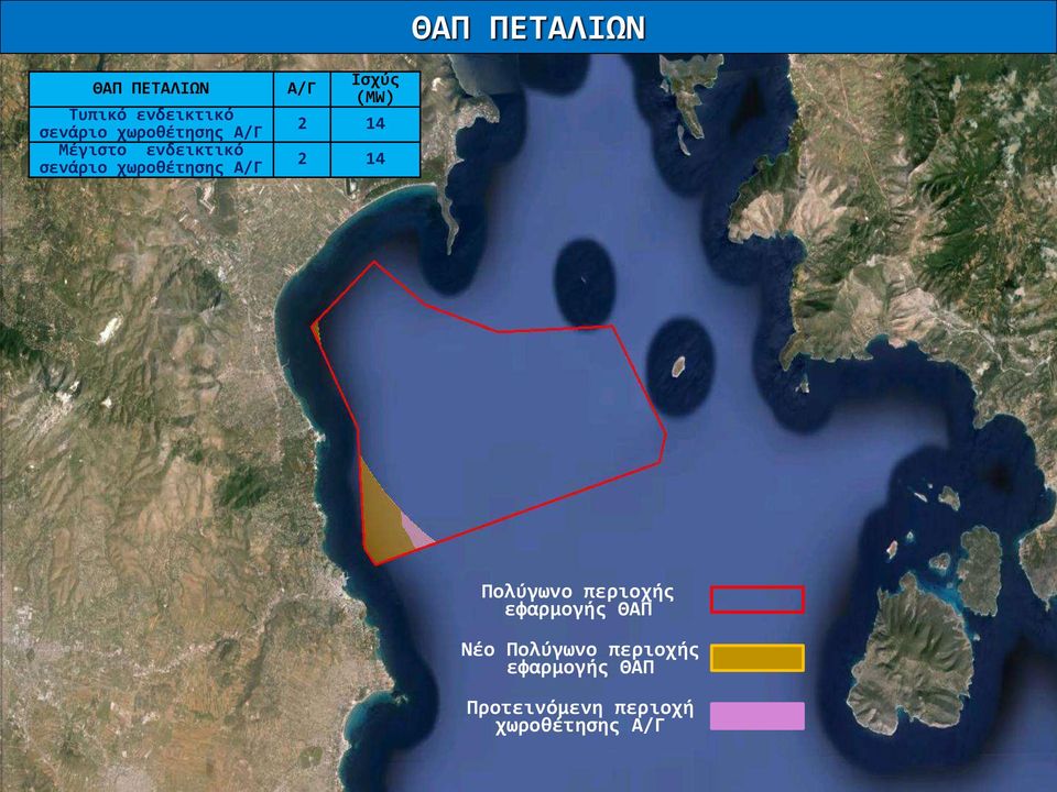 Α/Γ Ισχύς (MW) 2 14 2 14 Πολύγωνο περιοχής εφαρμογής ΘΑΠ