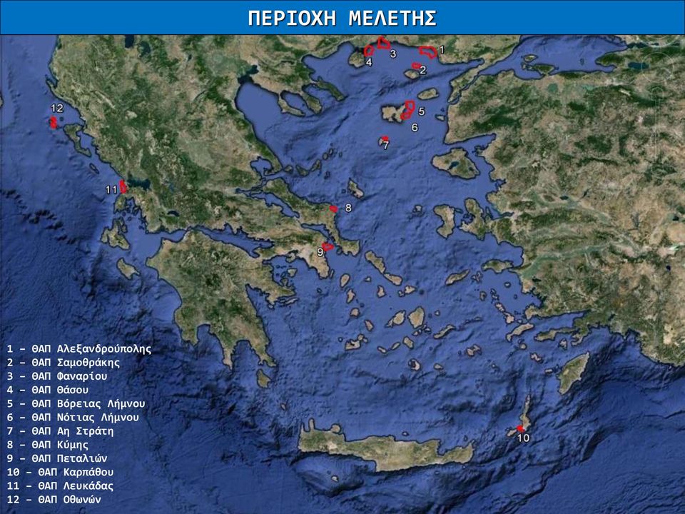 Νότιας Λήμνου 7 ΘΑΠ Αη Στράτη 8 ΘΑΠ Κύμης 9 ΘΑΠ