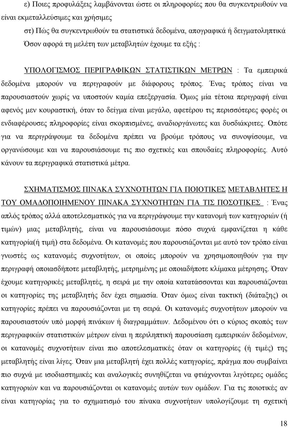 Έλαο ηξφπνο είλαη λα παξνπζηαζηνχλ ρσξίο λα ππνζηνχλ θακία επεμεξγαζία.