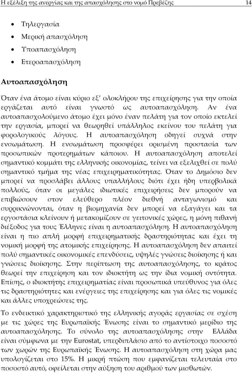 Αν ένα αυτοαπασχολούμενο άτομο έχει μόνο έναν πελάτη για τον οποίο εκτελεί την εργασία, μπορεί να θεωρηθεί υπάλληλος εκείνου του πελάτη για φορολογικούς λόγους.