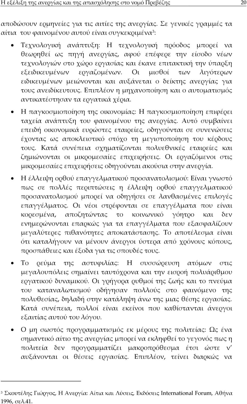 χώρο εργασίας και έκανε επιτακτική την ύπαρξη εξειδικευμένων εργαζομένων. Οι μισθοί των λιγότερων ειδικευμένων μειώνονται και αυξάνεται ο δείκτης ανεργίας για τους ανειδίκευτους.