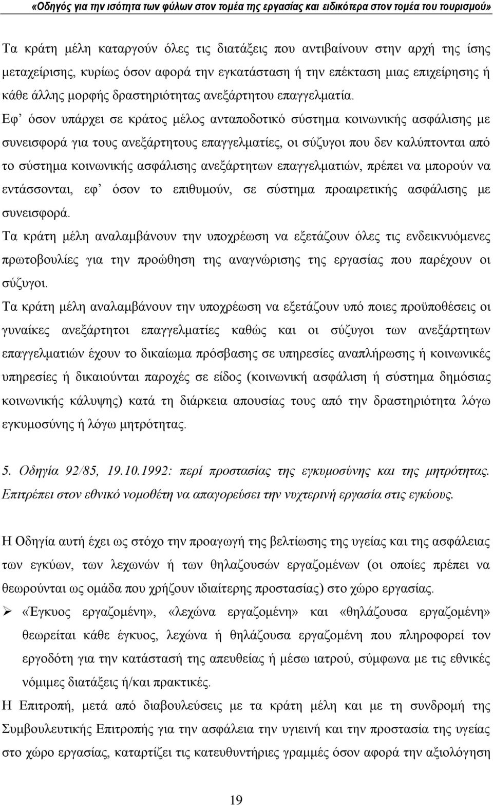 Δθ φζνλ ππάξρεη ζε θξάηνο κέινο αληαπνδνηηθφ ζχζηεκα θνηλσληθήο αζθάιηζεο κε ζπλεηζθνξά γηα ηνπο αλεμάξηεηνπο επαγγεικαηίεο, νη ζχδπγνη πνπ δελ θαιχπηνληαη απφ ην ζχζηεκα θνηλσληθήο αζθάιηζεο