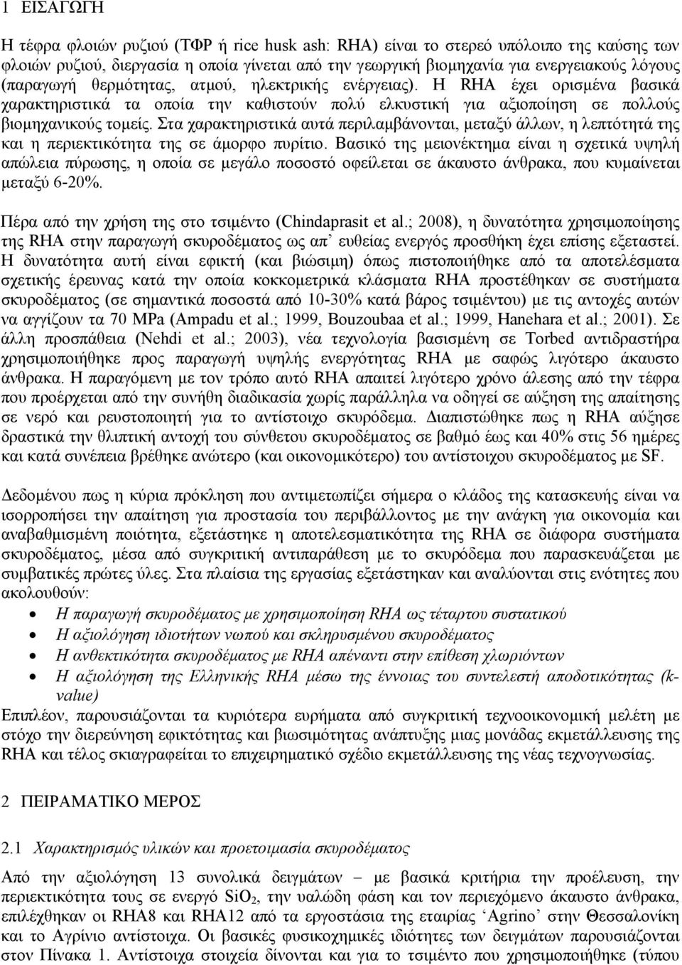 Στα χαρακτηριστικά αυτά περιλαμβάνονται, μεταξύ άλλων, η λεπτότητά της και η περιεκτικότητα της σε άμορφο πυρίτιο.