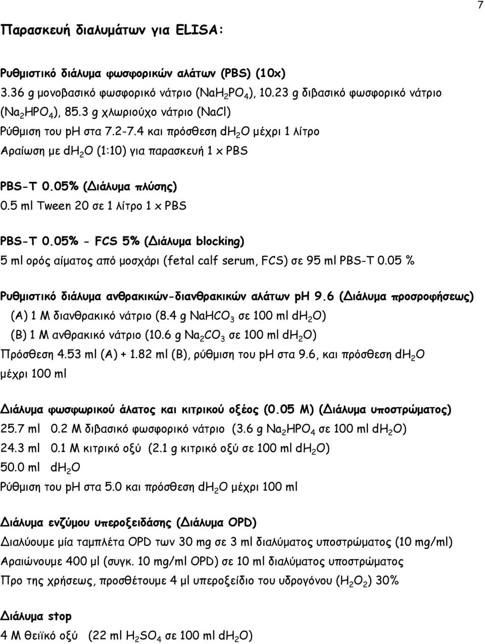 5 ml Tween 20 σε 1 λίτρο 1x PBS PBS-T 0.05% - FCS 5% ( ιάλυµα blocking) 5 ml ορός αίµατος από µοσχάρι (fetal calf serum, FCS) σε 95 ml PBS-T 0.