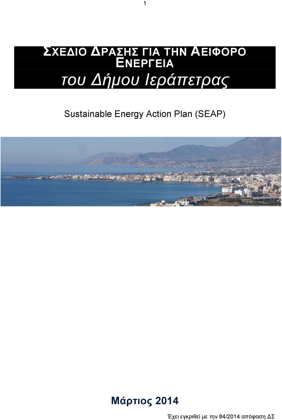 Sustainable Energy Action Plan (SEAP)