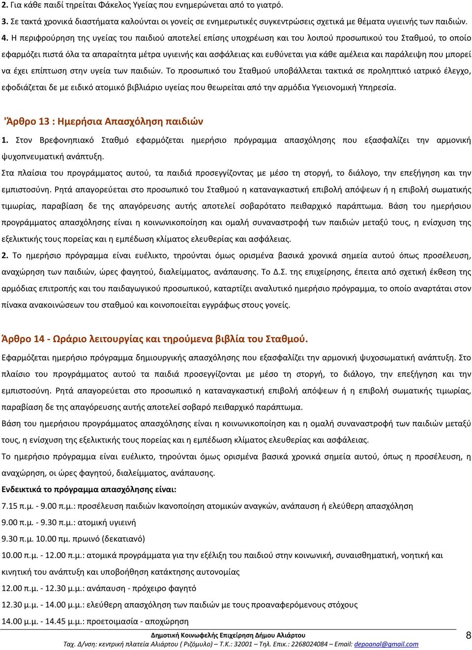 αμέλεια και παράλειψη που μπορεί να έχει επίπτωση στην υγεία των παιδιών.