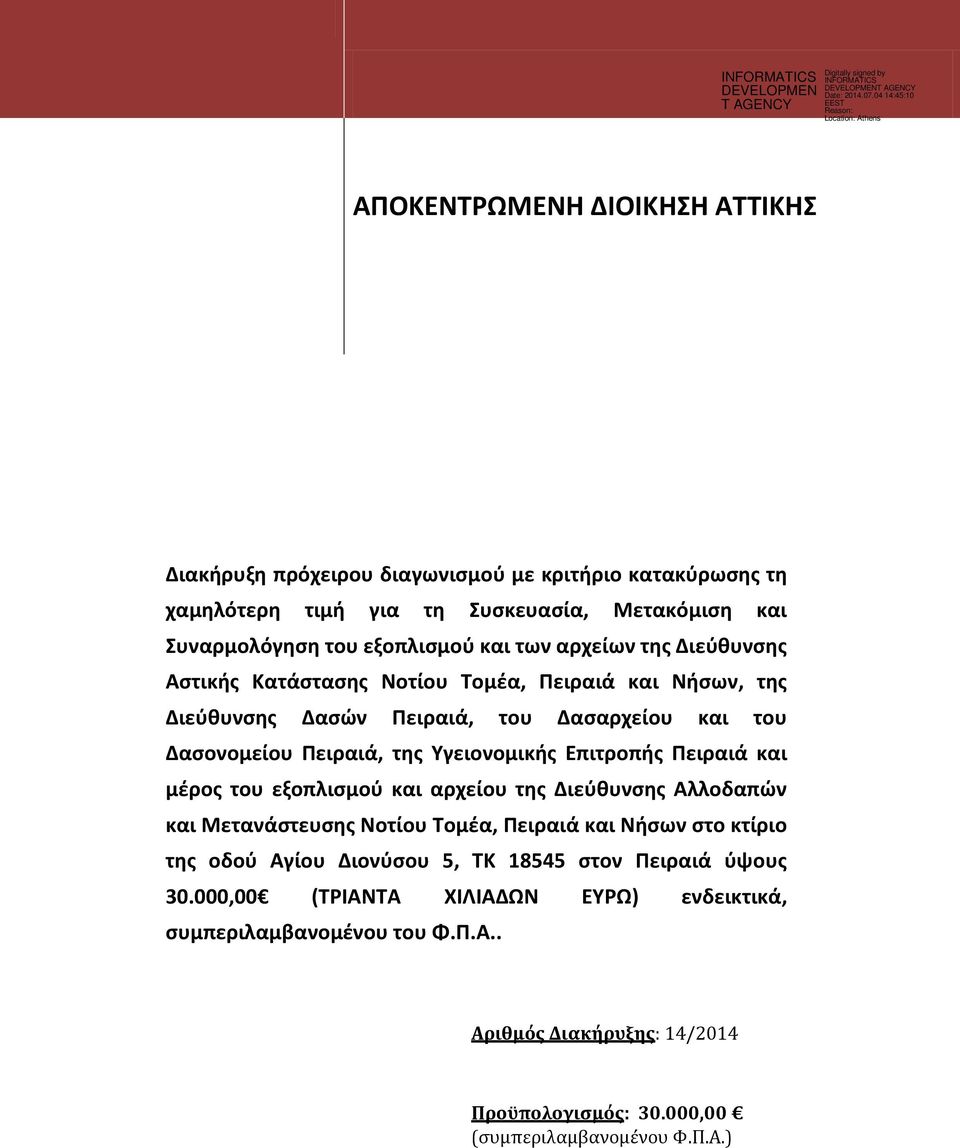 Επιτροπής Πειραιά και μέρος του εξοπλισμού και αρχείου της Διεύθυνσης Αλλοδαπών και Μετανάστευσης Νοτίου Τομέα, Πειραιά και Νήσων στο κτίριο της οδού Αγίου Διονύσου 5, ΤΚ