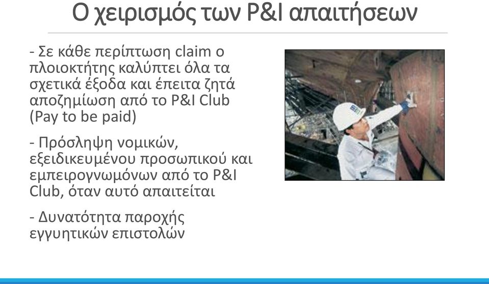 (Pay to be paid) - Πρόσληψη νομικών, εξειδικευμένου προσωπικού και