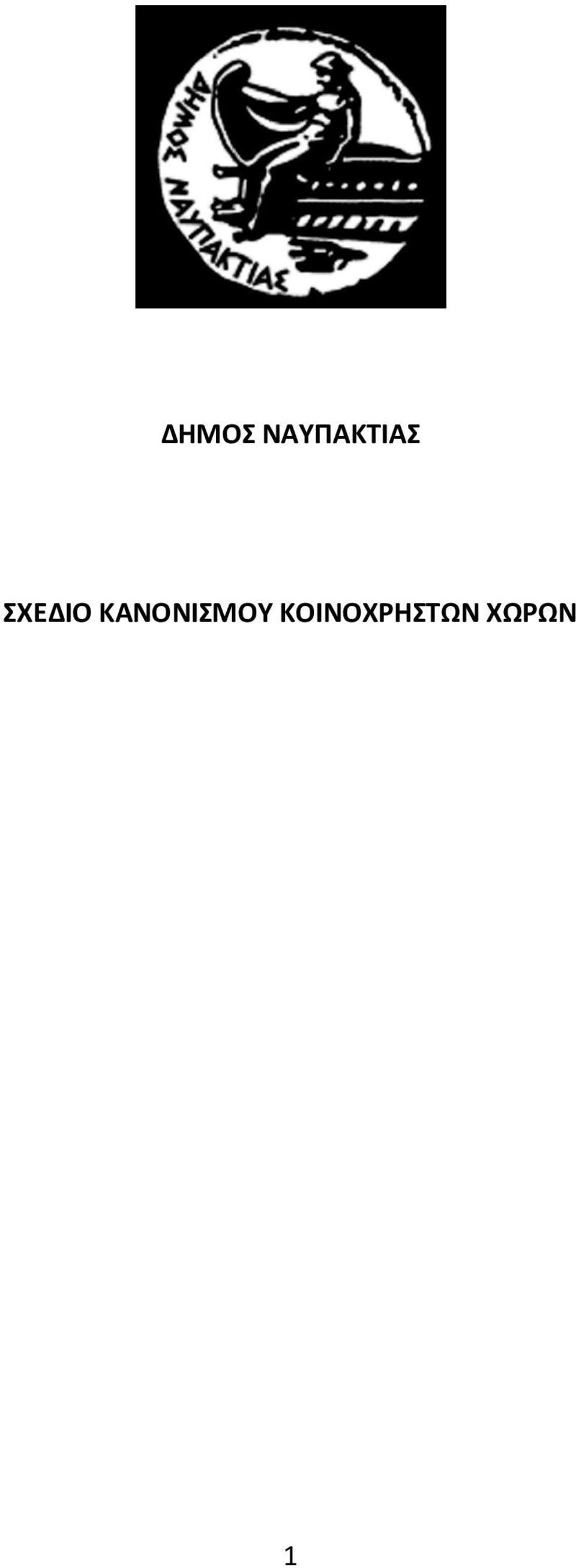 ΣΧΕΔΙΟ
