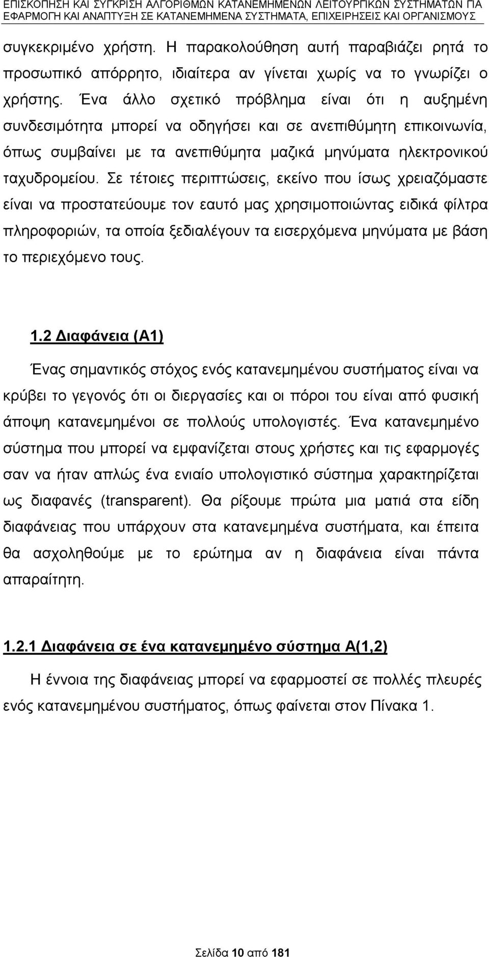 Σε τέτοιες περιπτώσεις, εκείνο που ίσως χρειαζόμαστε είναι να προστατεύουμε τον εαυτό μας χρησιμοποιώντας ειδικά φίλτρα πληροφοριών, τα οποία ξεδιαλέγουν τα εισερχόμενα μηνύματα με βάση το