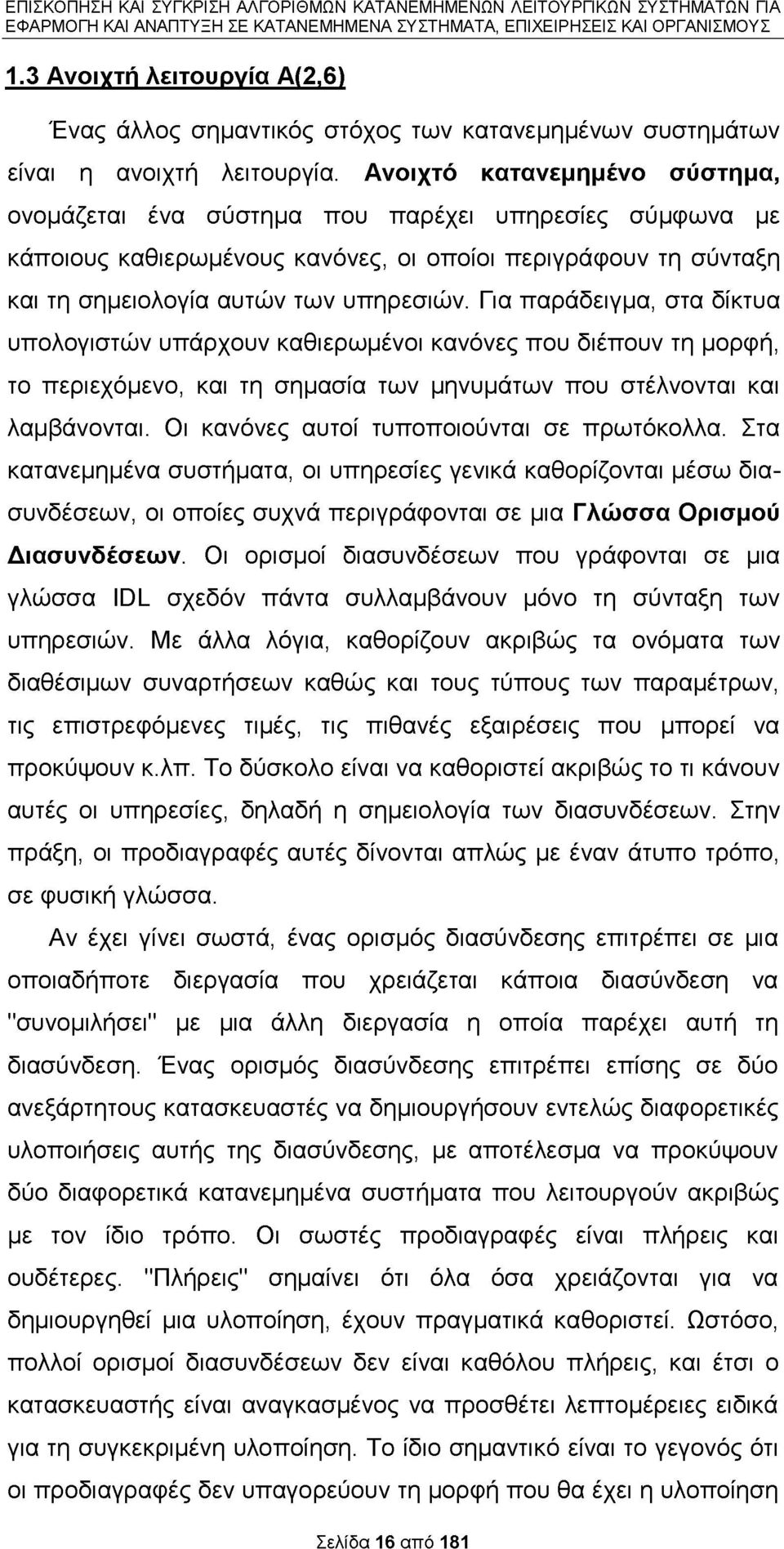 Για παράδειγμα, στα δίκτυα υπολογιστών υπάρχουν καθιερωμένοι κανόνες που διέπουν τη μορφή, το περιεχόμενο, και τη σημασία των μηνυμάτων που στέλνονται και λαμβάνονται.