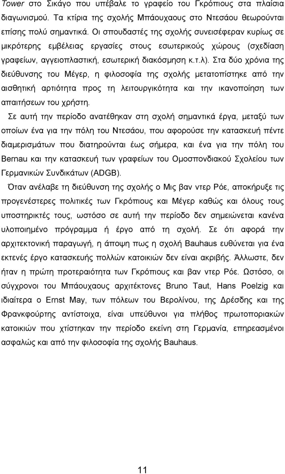 Στα δύο χρόνια της διεύθυνσης του Μέγερ, η φιλοσοφία της σχολής μετατοπίστηκε από την αισθητική αρτιότητα προς τη λειτουργικότητα και την ικανοποίηση των απαιτήσεων του χρήστη.