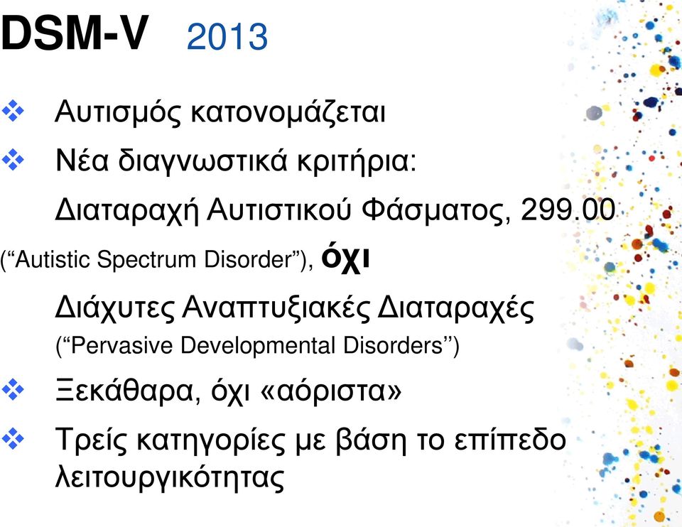 00 ( Autistic Spectrum Disorder ), όχι Διάχυτες Αναπτυξιακές
